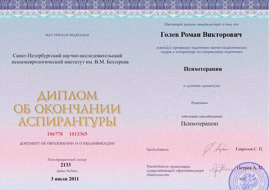 Диплом об окончании аспирантуры Голевым Романом Викторовичем наркологическая клиника в городе Кувандык Наше Здоровье